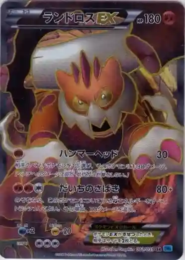 Full Art/Landorus EX