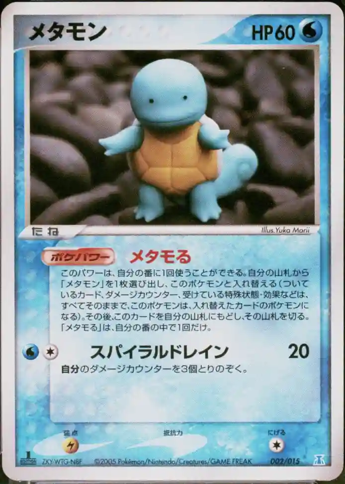 Ditto [Squirtle]