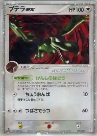 Aerodactyl EX-Holo