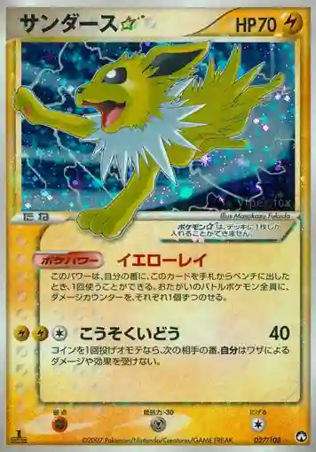 Jolteon-Holo Gold Star-1st Edition (027) 2007 Pokemon Japanese World Champions Pack