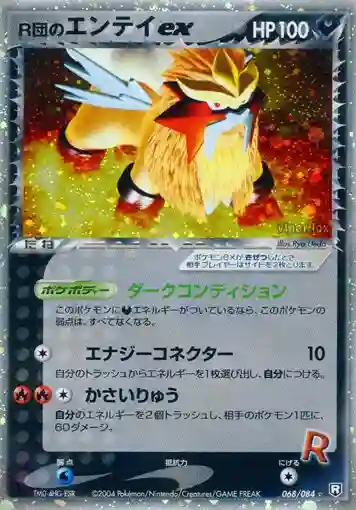 Rocket's Entei EX-Holo