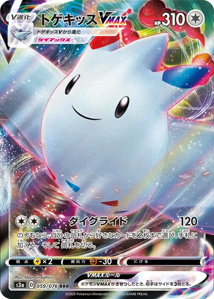 Full Art/Togekiss Vmax (059) 2020 Pokemon Japanese Sword & Shield Legendary Heartbeat