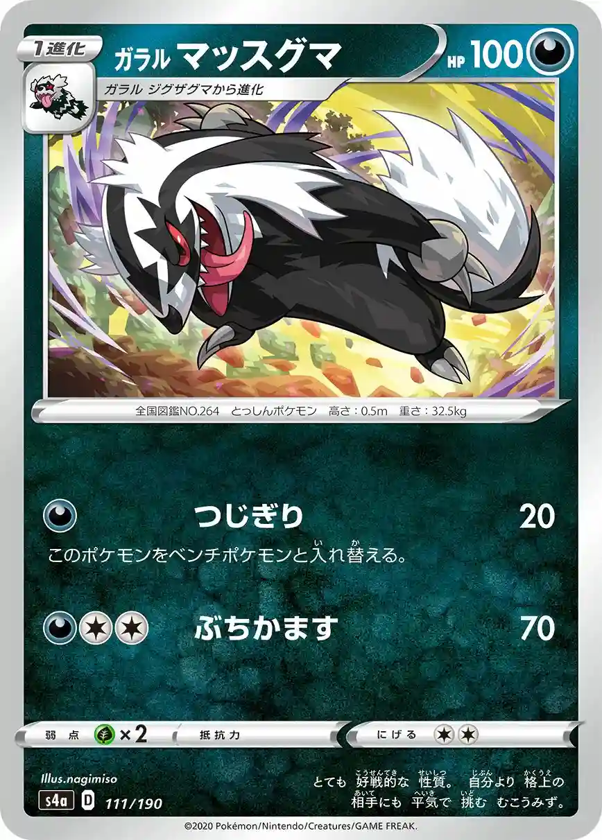 Galarian Linoone (111) 2020 Pokemon Japanese Sword & Shield Shiny Star V