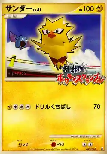 Zapdos