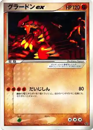 Groudon EX