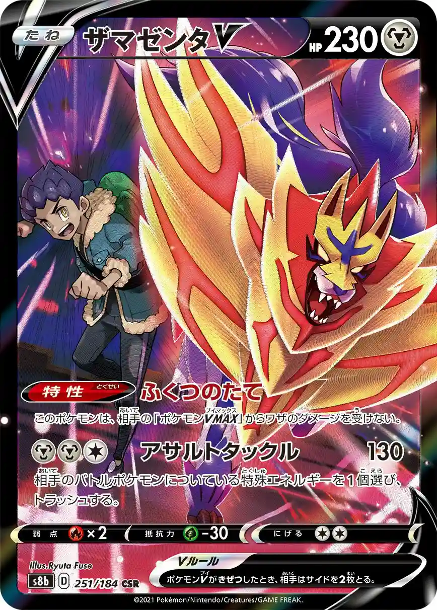 Full Art/Zamazenta V