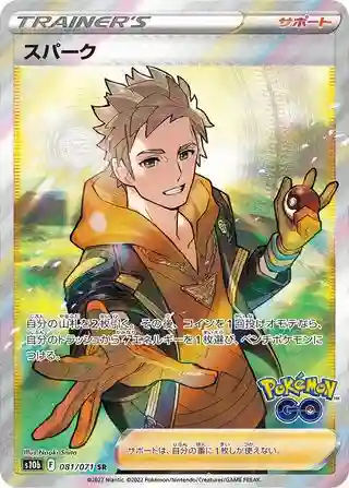 Full Art/Spark