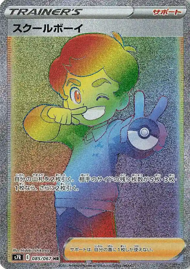 Full Art/Schoolboy-Hyper