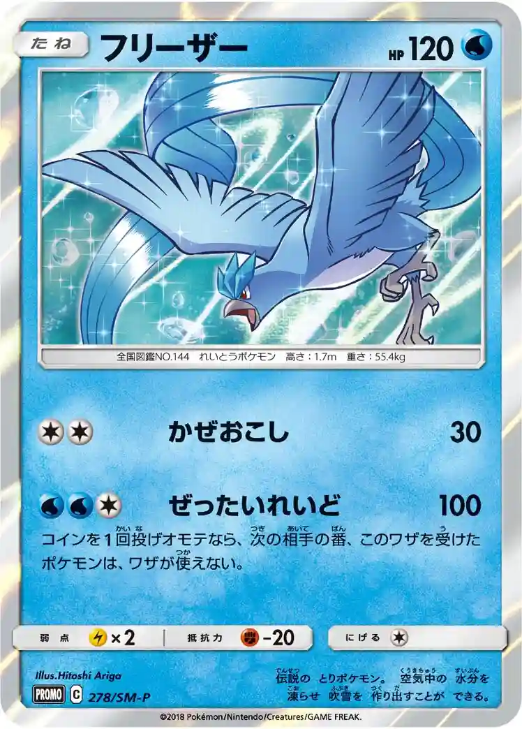 Articuno-Holo