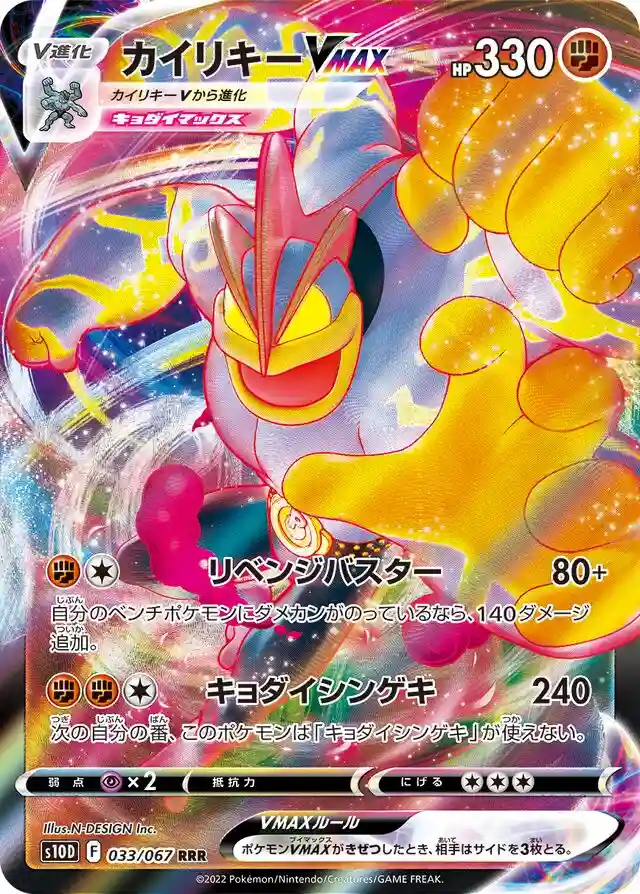 Full Art/Machamp Vmax