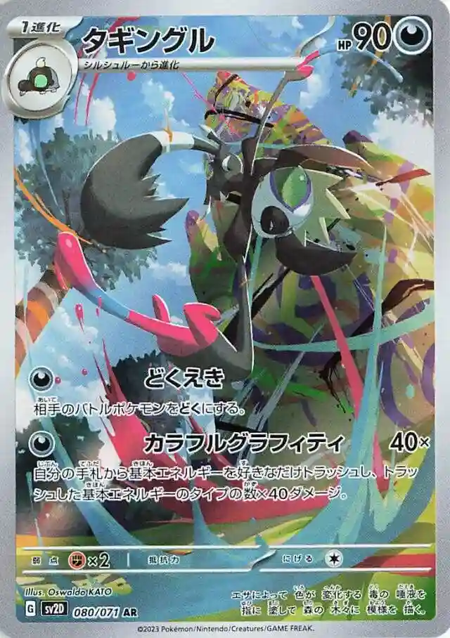 pokemon cards clay art 2023 Pokemon Clay Burst Tyranitar #079 Japanese Art