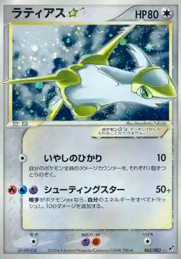 Latias-Holo