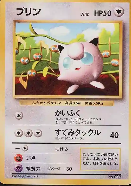 Jigglypuff Non-Glossy, Singing (39) 1996 Pokemon Japanese Promo