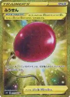 Full Art/Air Balloon