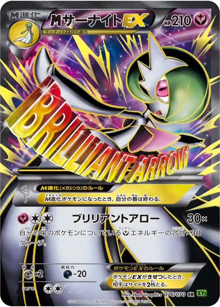 Full Art/M Gardevoir EX