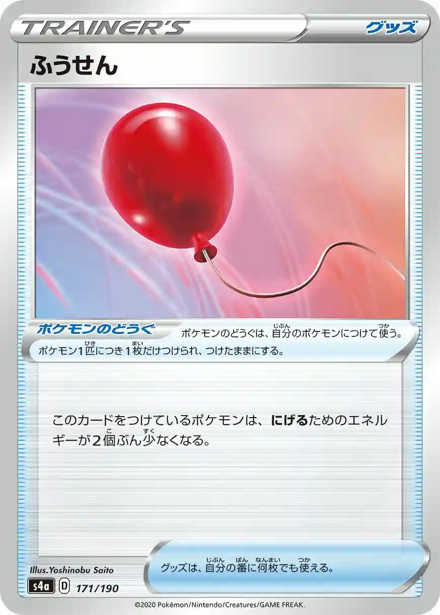 Air Balloon (171) 2020 Pokemon Japanese Sword & Shield Shiny Star V