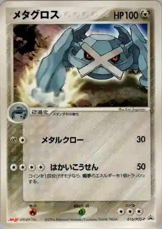Metagross
