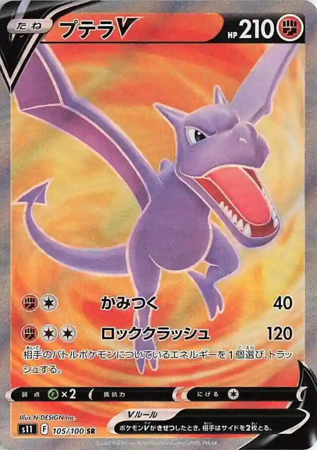 Full Art/Aerodactyl V