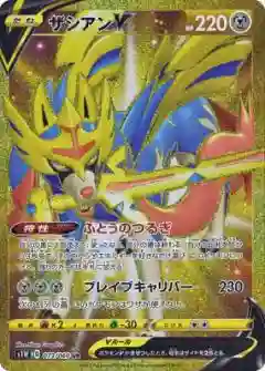 Full Art/Zacian V