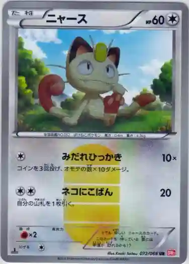 Meowth