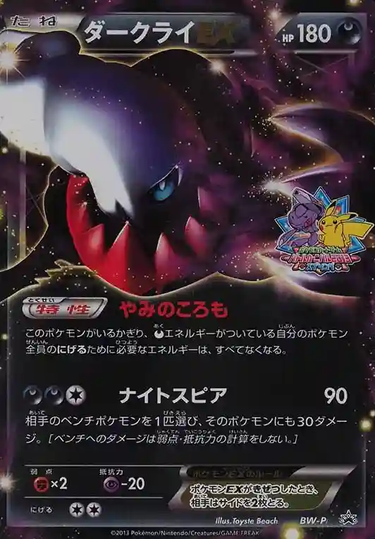 Darkrai EX