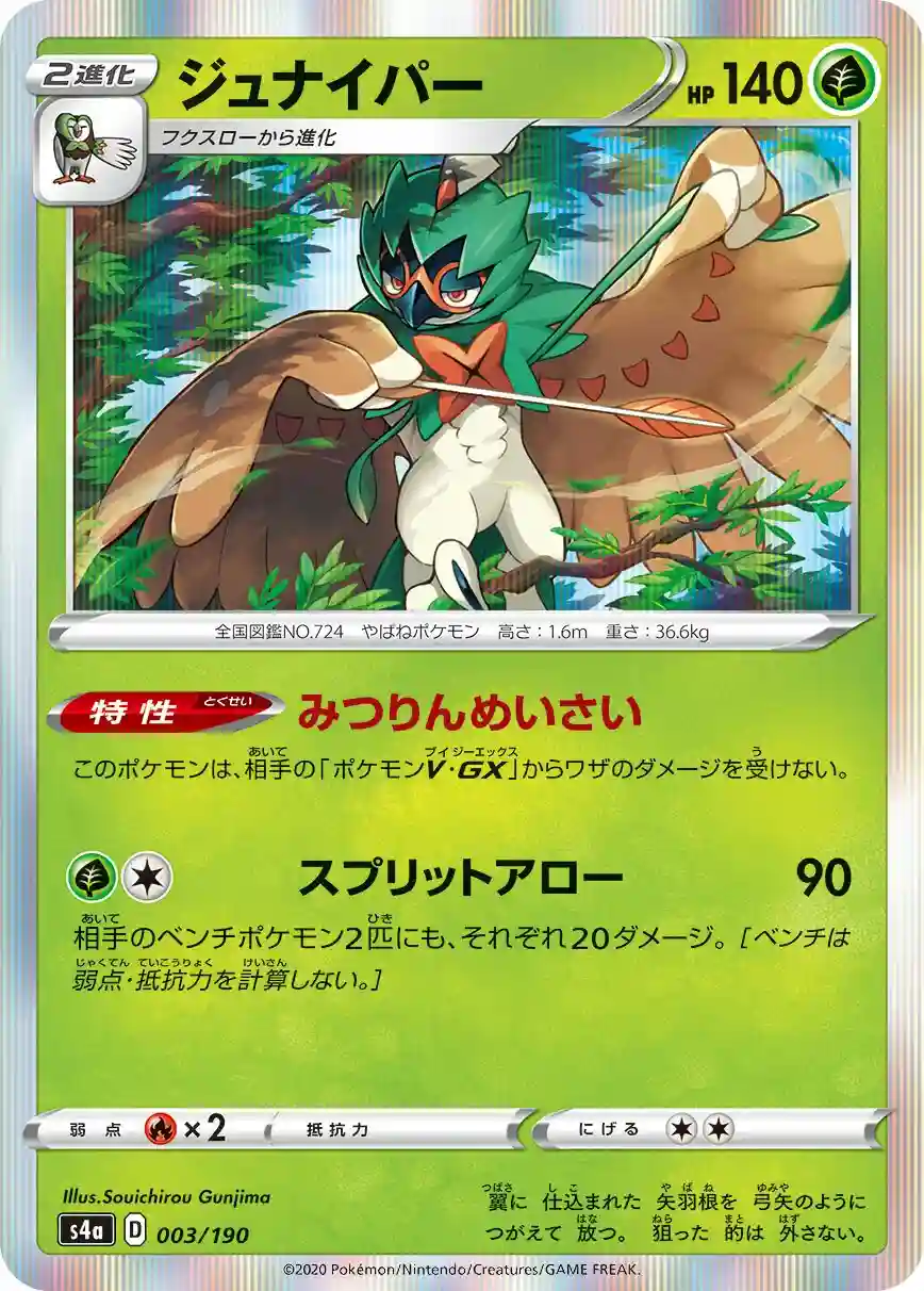 Decidueye-Holo (003) 2020 Pokemon Japanese Sword & Shield Shiny Star V
