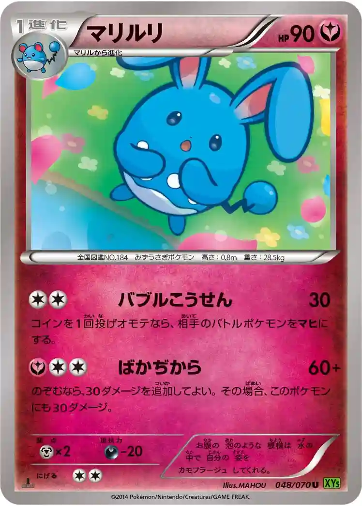 Azumarill 1st Edition (048) 2014 Pokemon Japanese XY Tidal Storm
