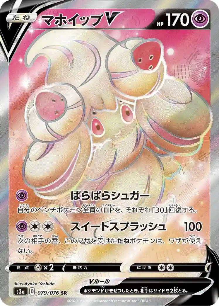 Full Art/Alcremie V (079) 2020 Pokemon Japanese Sword & Shield Legendary Heartbeat