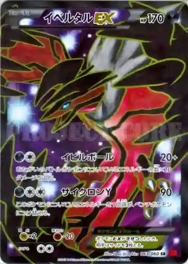 Full Art/Yveltal EX