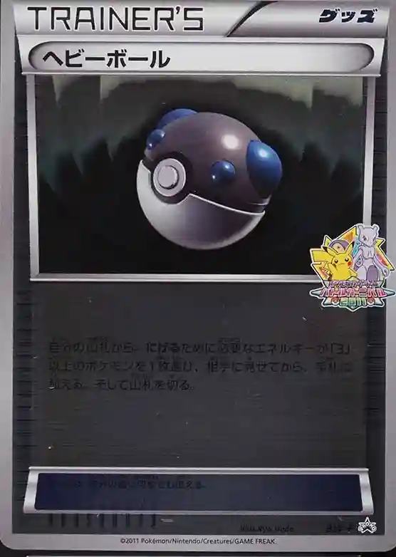 Heavy Ball