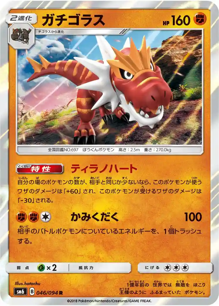 Tyrantrum-Holo