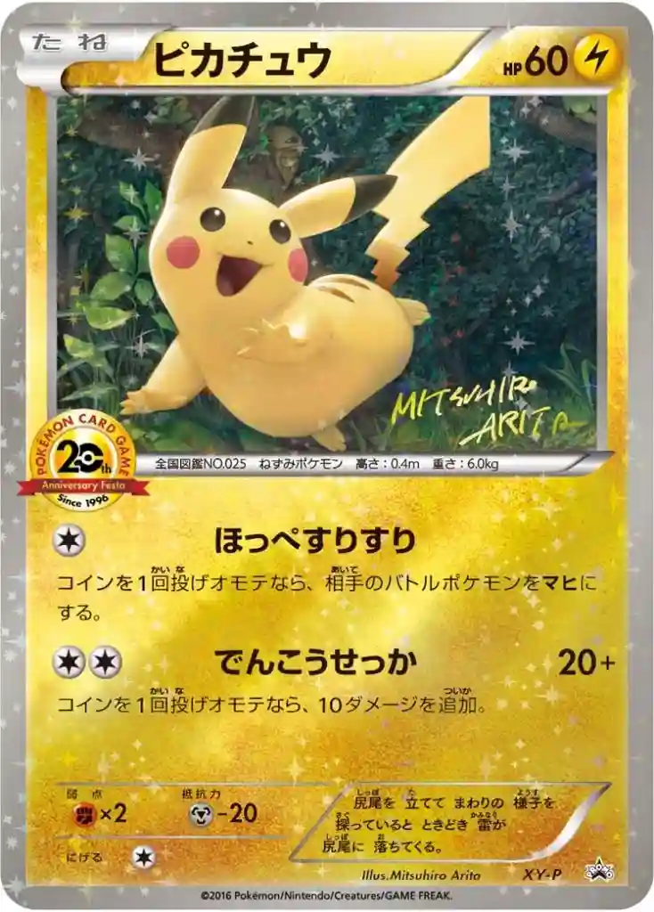 Pikachu-Holo