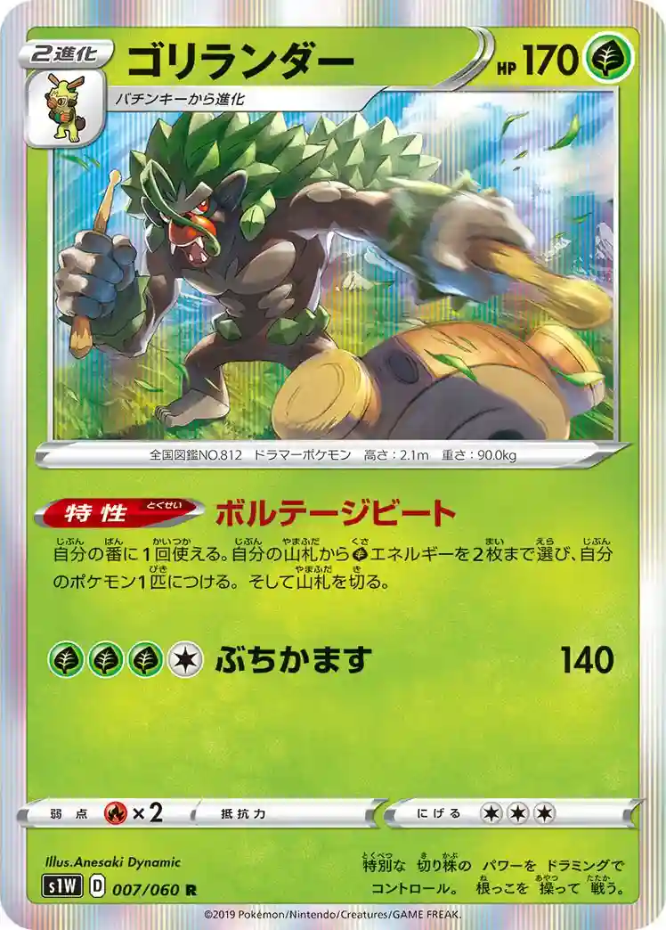 Rillaboom-Holo