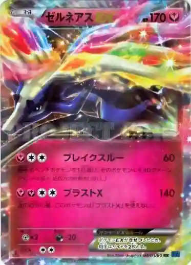 Xerneas EX