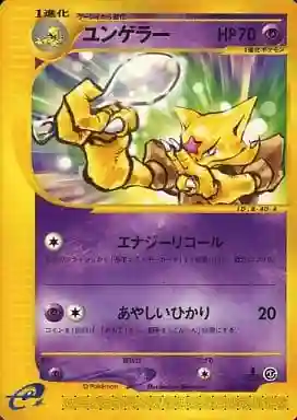 Kadabra 1st Edition (040) 2001 Pokemon Japanese Expedition