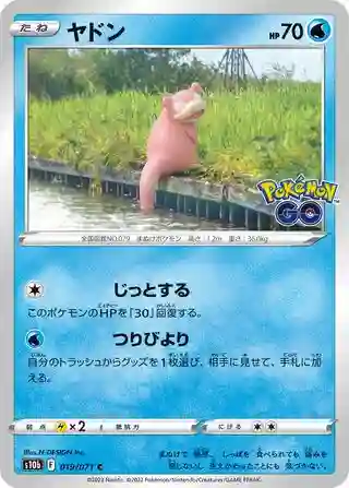 Slowpoke