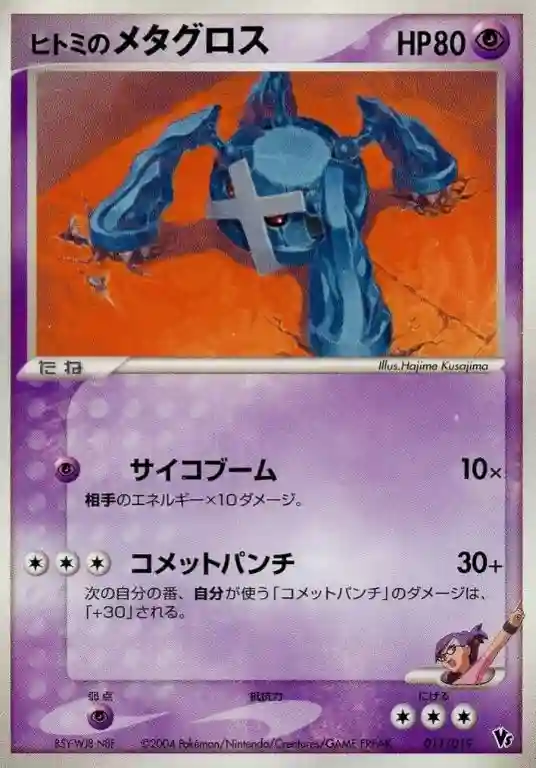 Rebecca's Metagross