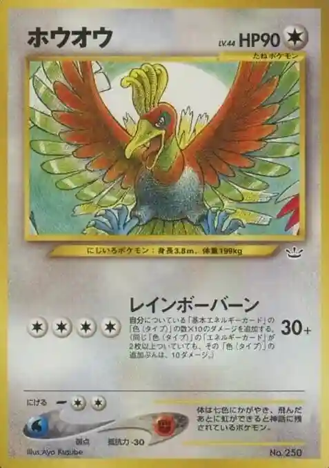 HO-Oh Promo (250) 2000 Pokemon Japanese Neo 3 Promo
