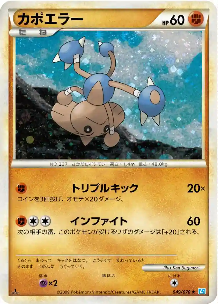 Hitmontop-Holo