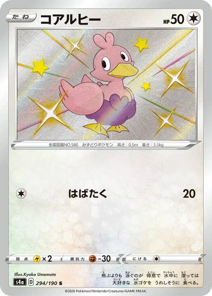 Ducklett (294) 2020 Pokemon Japanese Sword & Shield Shiny Star V