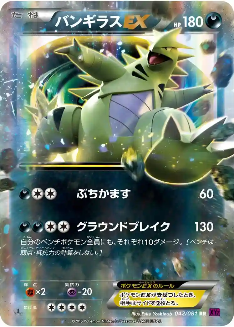 Tyranitar EX 1st Edition (042) 2015 Pokemon Japanese XY Bandit Ring