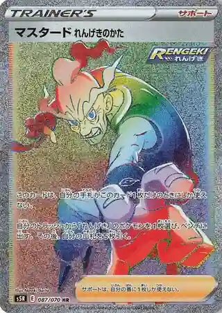 Full Art/Mustard Rapid Strike Style-Hyper