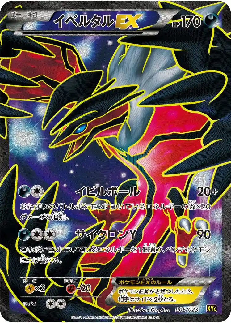 Full Art/Yveltal EX