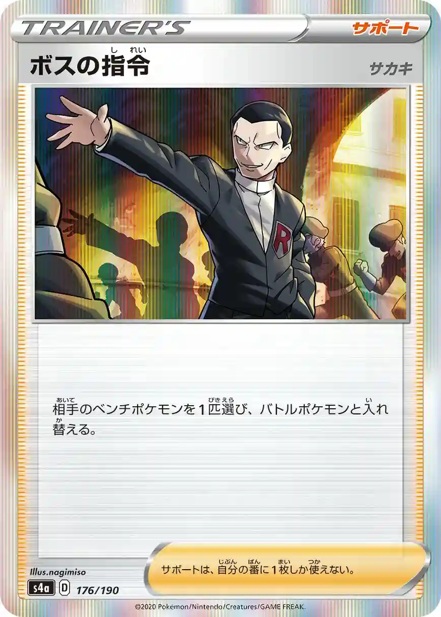 Boss's Orders-Holo (176) 2020 Pokemon Japanese Sword & Shield Shiny Star V