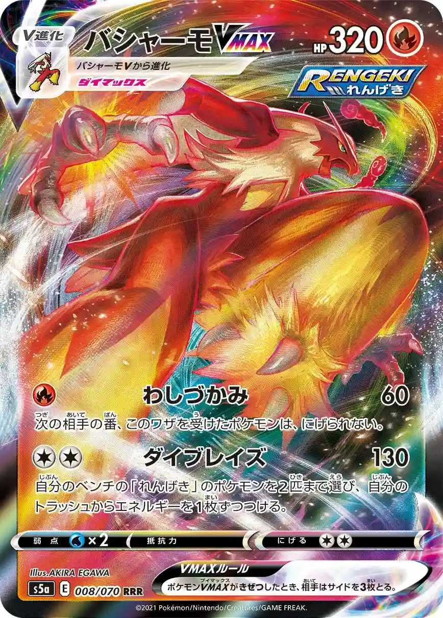 Full Art/Blaziken Vmax