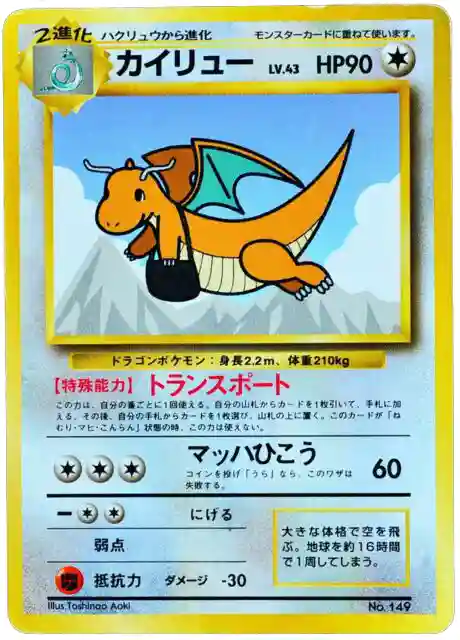 Flying Dragonite All Nippon Airways (149) 1998 Pokemon Japanese Ana Airways