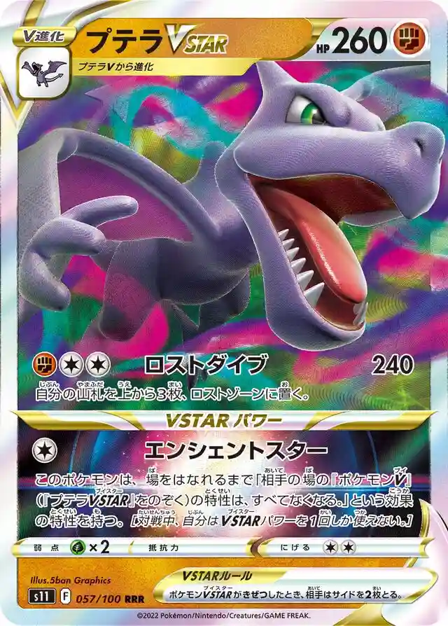 Aerodactyl Vstar
