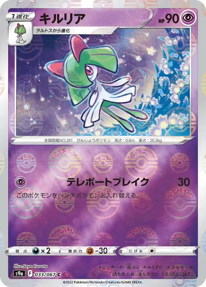 Kirlia-Reverse Foil
