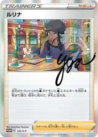 Nessa-Holo Trainer Card Collection (231) 2021 Pokemon Japanese S Promo - Pokmon  Card Data