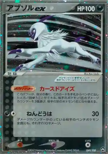Absol EX-Holo